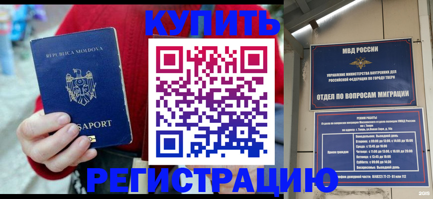временная регистрация купить в Гудермесе