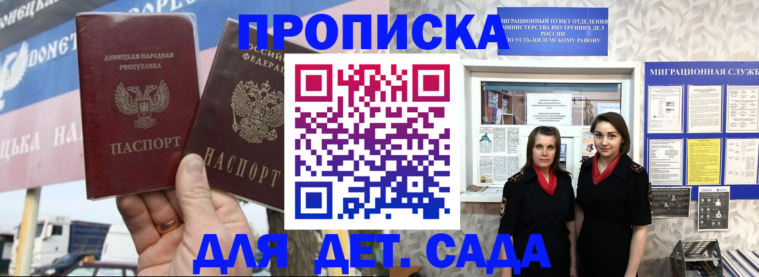 временная регистрация для школы в Гудермесе