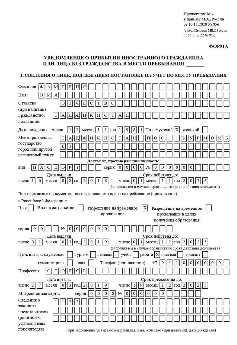 временная регистрация в Гудермесе